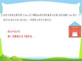 人教版数学五年级上册7数学广角——植树问题作业PPT课件