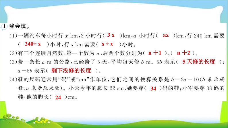 人教版数学五年级上册8总复习作业PPT课件02