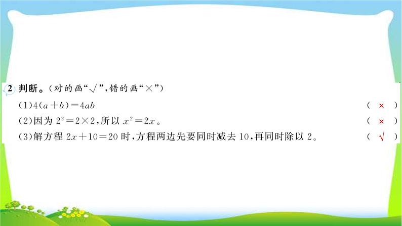 人教版数学五年级上册8总复习作业PPT课件03