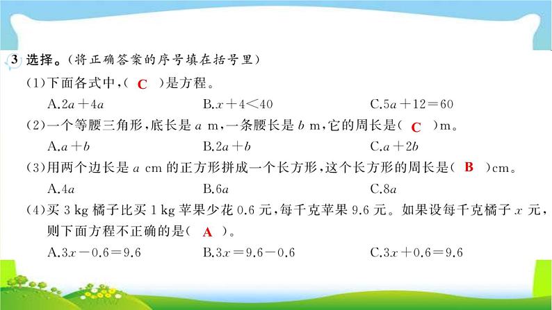 人教版数学五年级上册8总复习作业PPT课件04