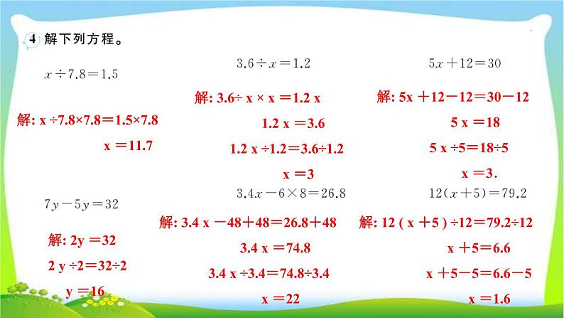 人教版数学五年级上册8总复习作业PPT课件05