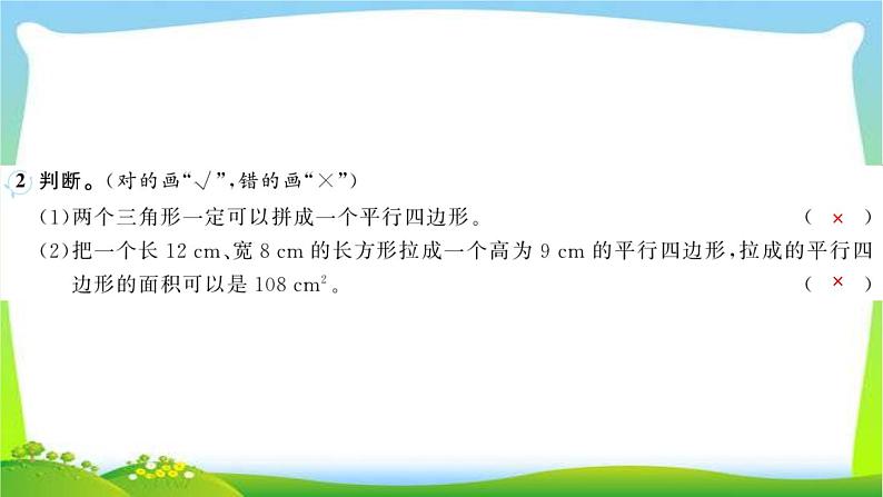 人教版数学五年级上册8总复习作业PPT课件03