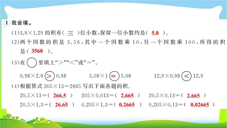 人教版数学五年级上册8总复习作业PPT课件02