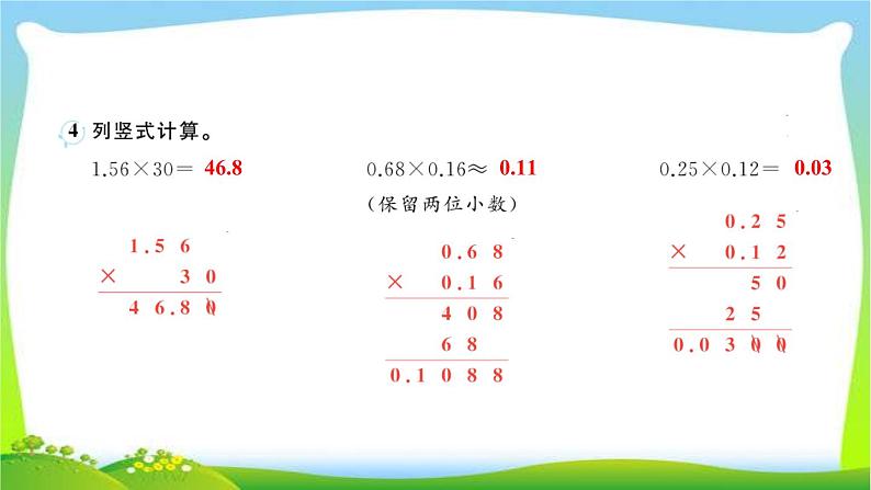 人教版数学五年级上册8总复习作业PPT课件05