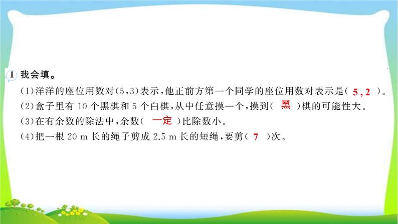 人教版数学五年级上册8总复习作业PPT课件02