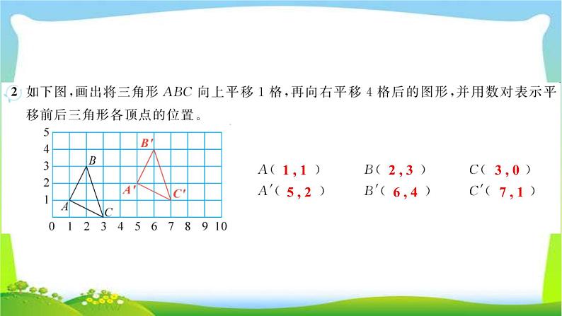 人教版数学五年级上册8总复习作业PPT课件03