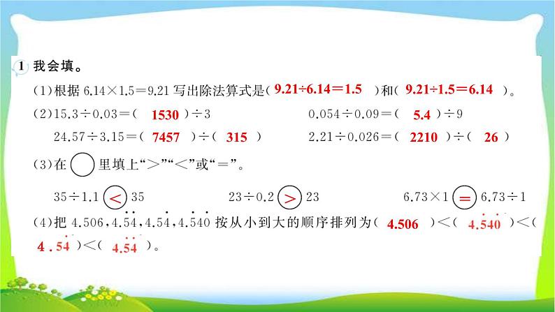 人教版数学五年级上册8总复习作业PPT课件02