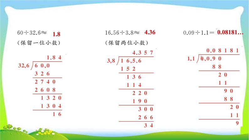 人教版数学五年级上册8总复习作业PPT课件05