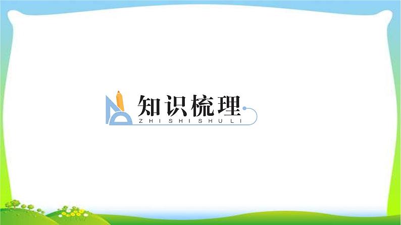 人教版数学四年级上册2公顷和平方千米作业PPT课件02