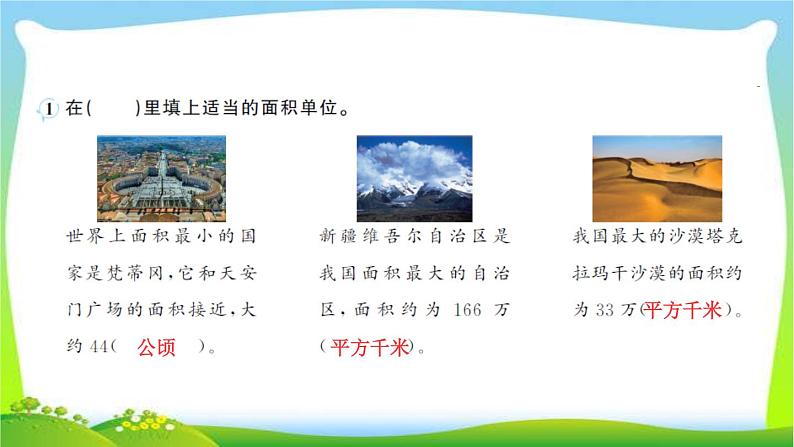 人教版数学四年级上册2公顷和平方千米作业PPT课件03