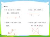 人教版数学四年级上册3角的度量作业PPT课件