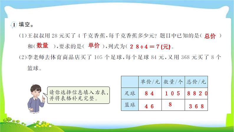 第4课时单价、数量和总价作业课件第3页