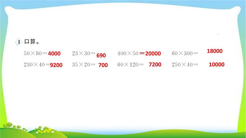 第2课时因数中间或末尾有0的笔算乘法作业课件第3页