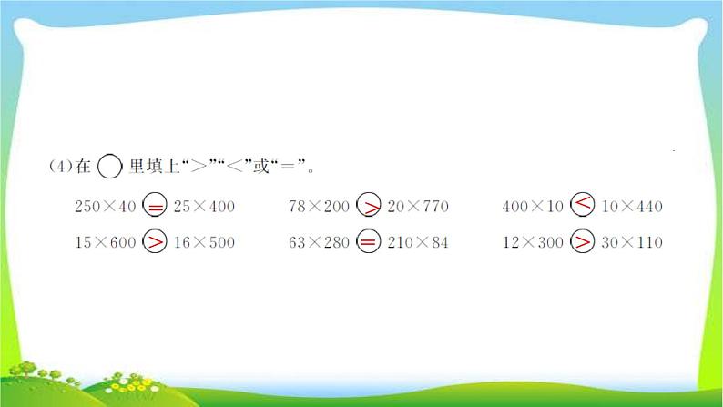 第4单元综合提升作业课件第3页