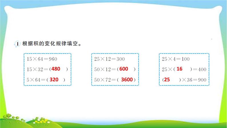 第3课时积的变化规律作业课件第3页