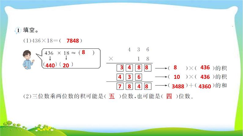 第1课时三位数乘两位数的笔算作业课件第3页