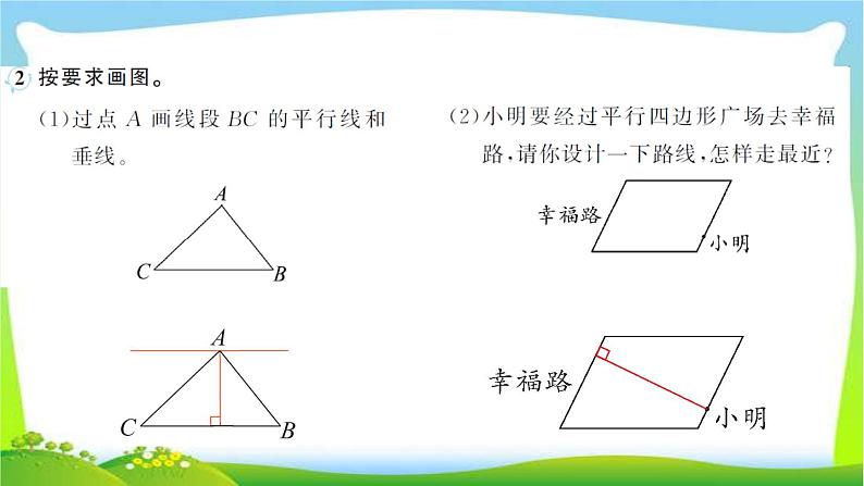 人教版数学四年级上册5平行四边形和梯形作业PPT课件04