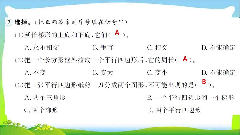 人教版数学四年级上册5平行四边形和梯形作业PPT课件04