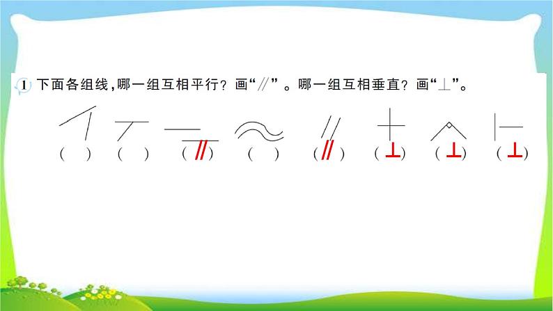 人教版数学四年级上册5平行四边形和梯形作业PPT课件03