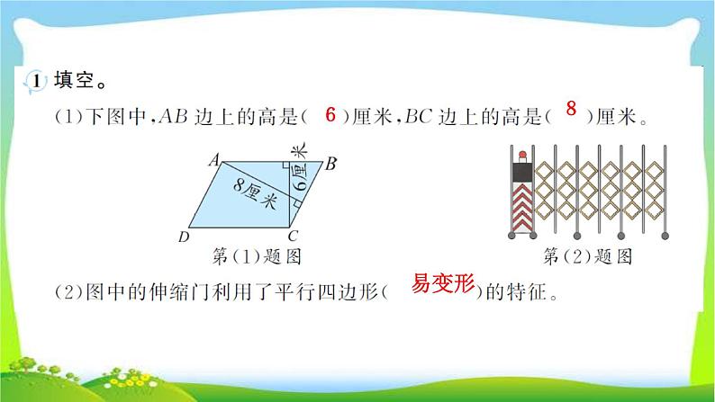 人教版数学四年级上册5平行四边形和梯形作业PPT课件03