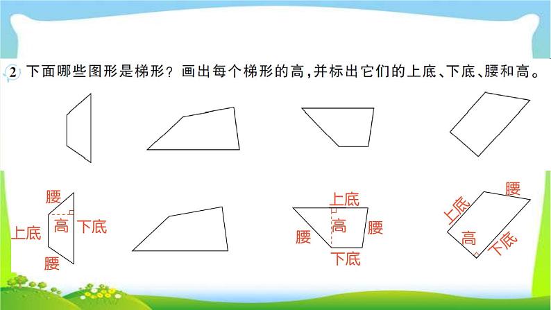 人教版数学四年级上册5平行四边形和梯形作业PPT课件04