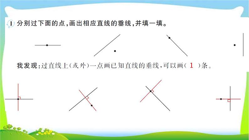 人教版数学四年级上册5平行四边形和梯形作业PPT课件03