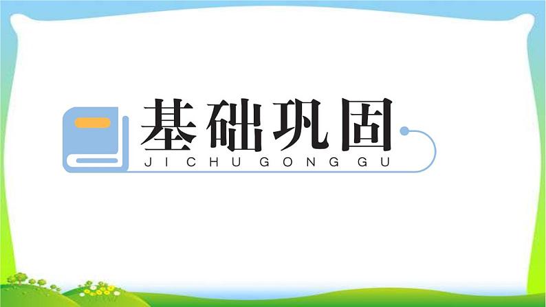 第1课时条形统计图（1)作业课件第2页