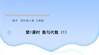 人教版四年级上册9 总复习复习ppt课件