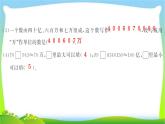 人教版数学四年级上册9总复习作业PPT课件