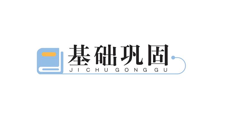 人教版数学三年级上册9数学广角——集合作业PPT课件02