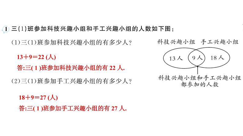 人教版数学三年级上册9数学广角——集合作业PPT课件03