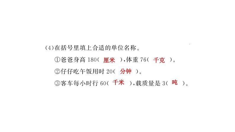 人教版数学三年级上册总复习作业PPT课件03