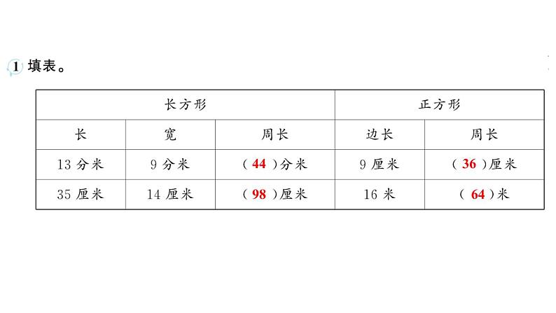 第4课时图形与几何作业课件第2页