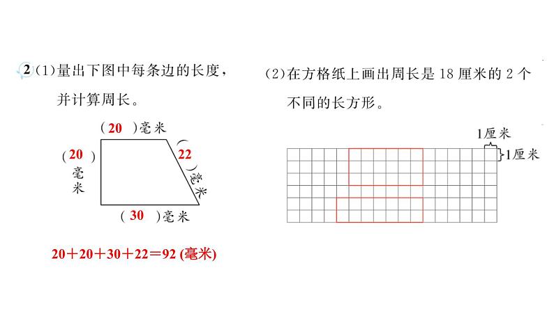 第4课时图形与几何作业课件第3页