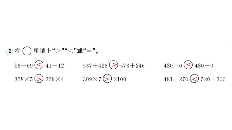 人教版数学三年级上册总复习作业PPT课件03