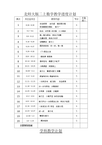 北师大版二上数学教案全册