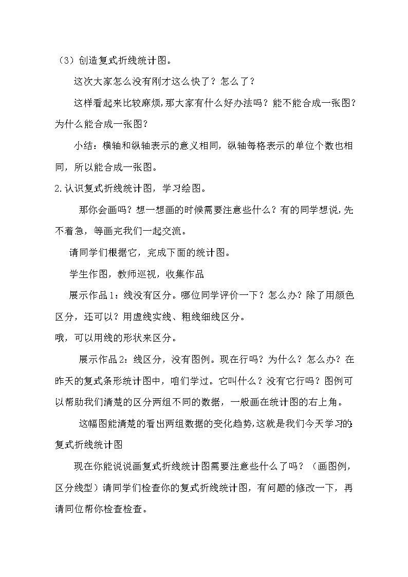 青岛版五下数学 6.2复式拆线统计图 教案第3页