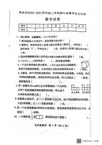 邓州市2020-2021学年第二学期期中质量评估五年级数学试卷（无答案）