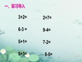 整十数加、减整十数 课件PPT