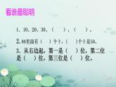 整十数加、减整十数 课件PPT