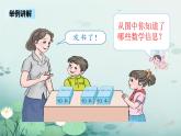 整十数加、减整十数 课件PPT