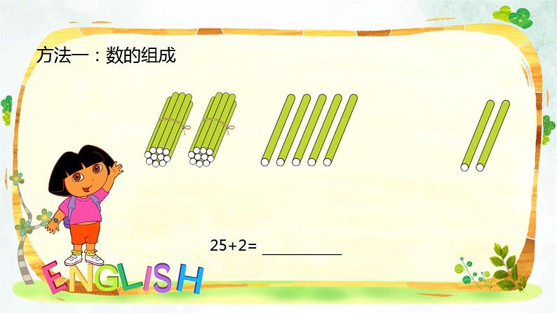 两位数加一位数、整十数 课件PPT05