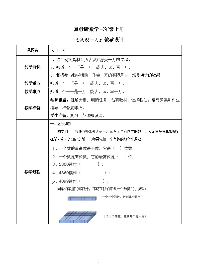 1.2《认识一万》课件+教案01