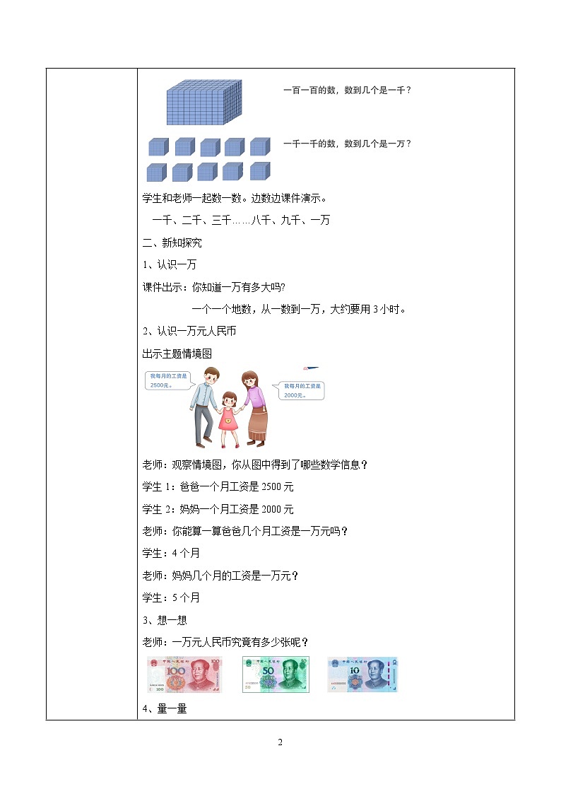 1.2《认识一万》课件+教案02
