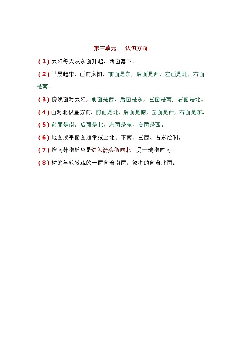 二年级下学期数学早读必背知识清单学案03