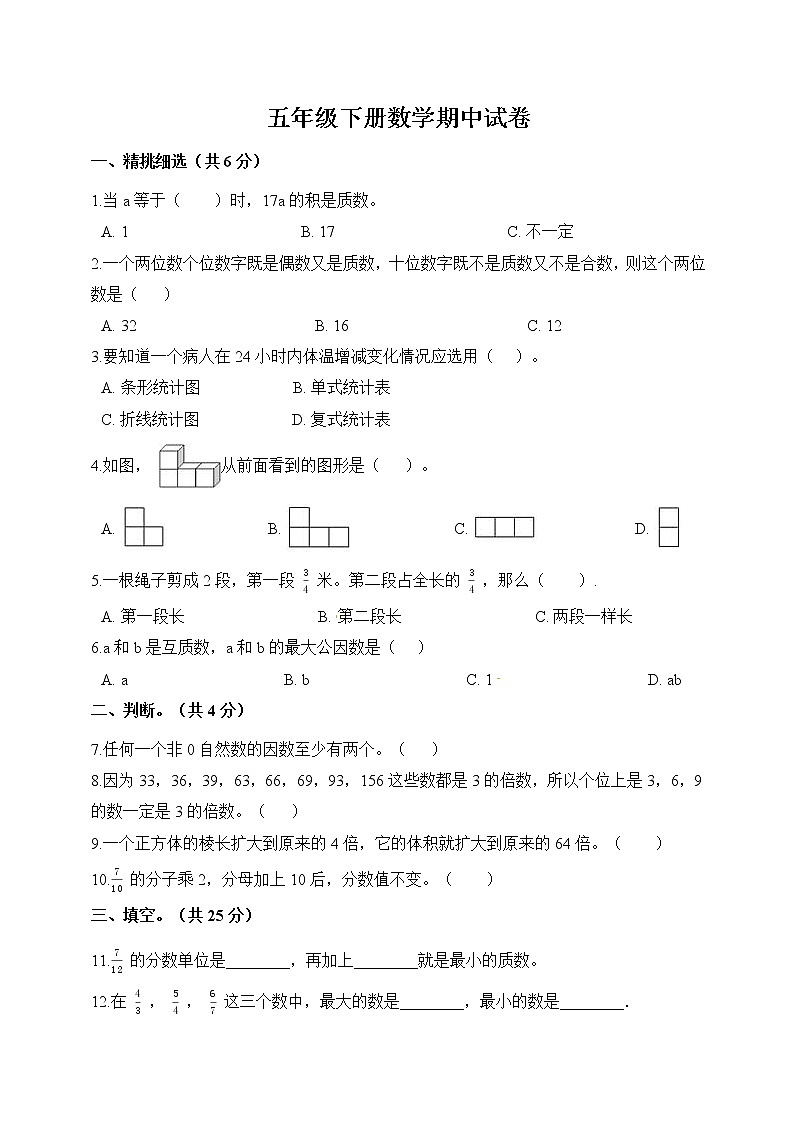 五年级下册数学试题-期中试卷+人教版（含解析）01