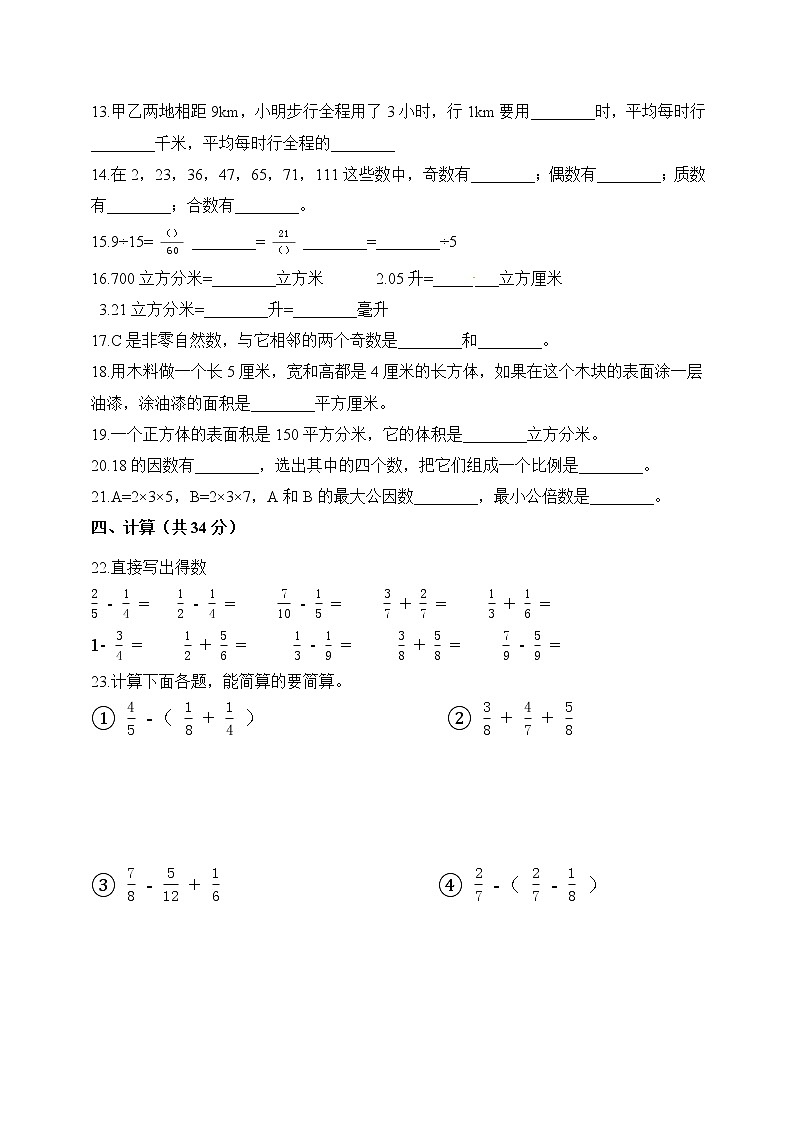 五年级下册数学试题-期中试卷+人教版（含解析）02