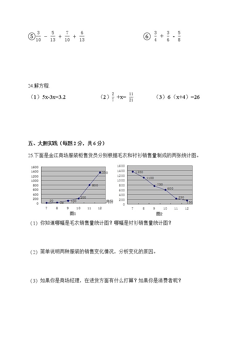 五年级下册数学试题-期中试卷+人教版（含解析）03