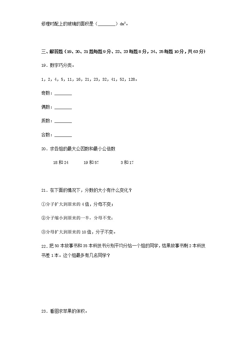 五年级下册数学试题-2019-2020学年期中测试（含答案）人教版第3页