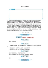 小学数学人教版六年级上册2 分数除法教案